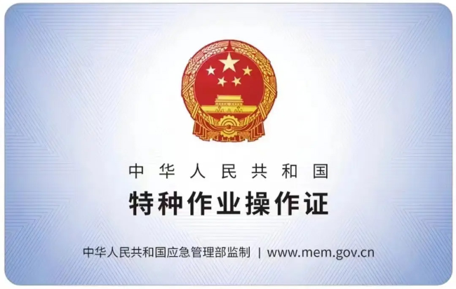 松阳有限空间作业证